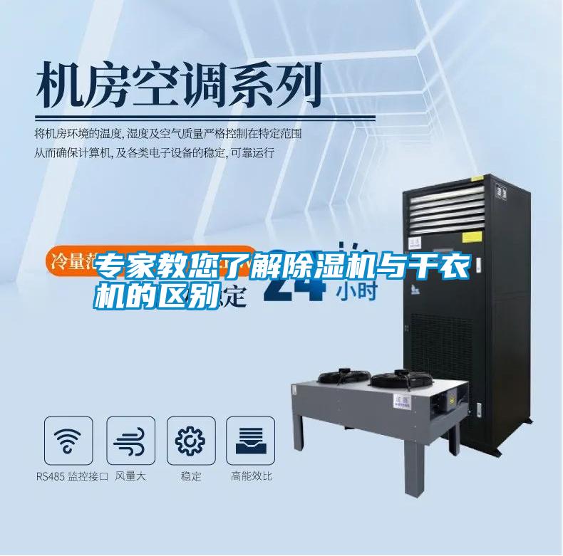 專家教您了解91看片网站视频機與幹衣機的區別