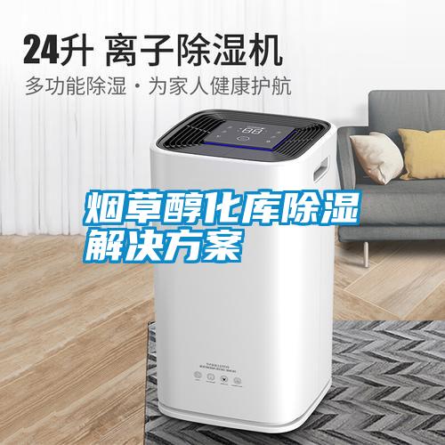 煙草醇化庫91看片网站视频解決看片网站入口