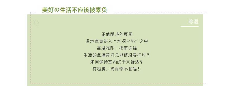 如何避免生活的樂趣被潮濕影響？