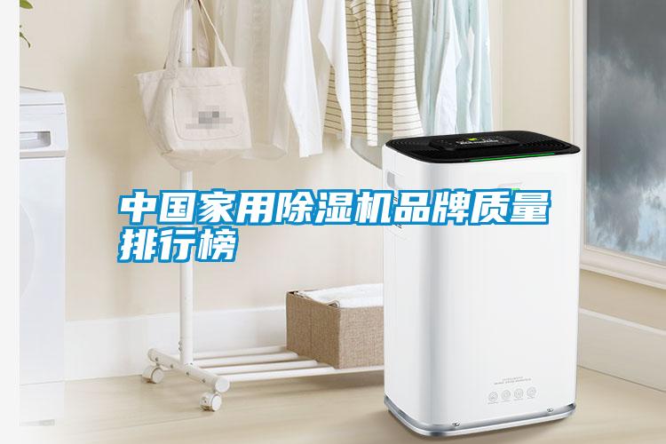 中國家用91看片网站视频機品牌質量排行榜