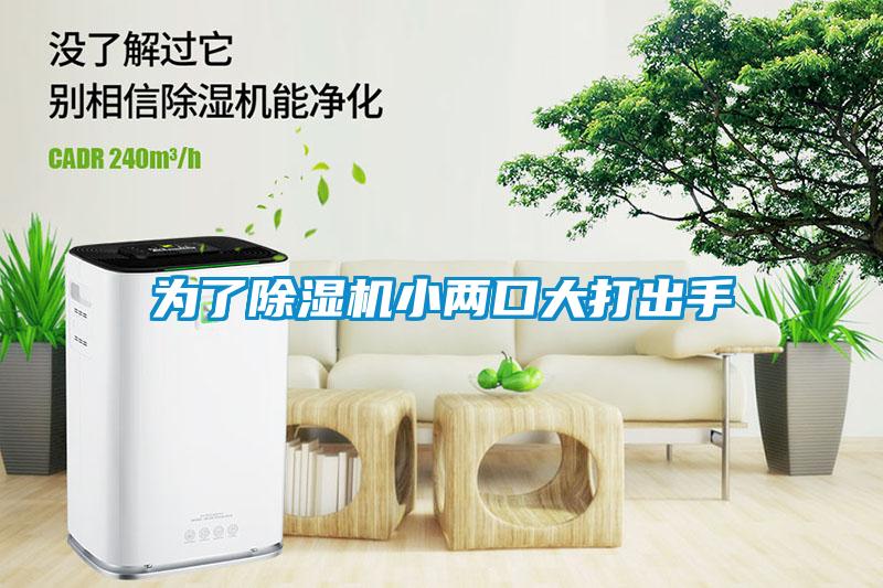 為了91看片网站视频機小兩口大打出手