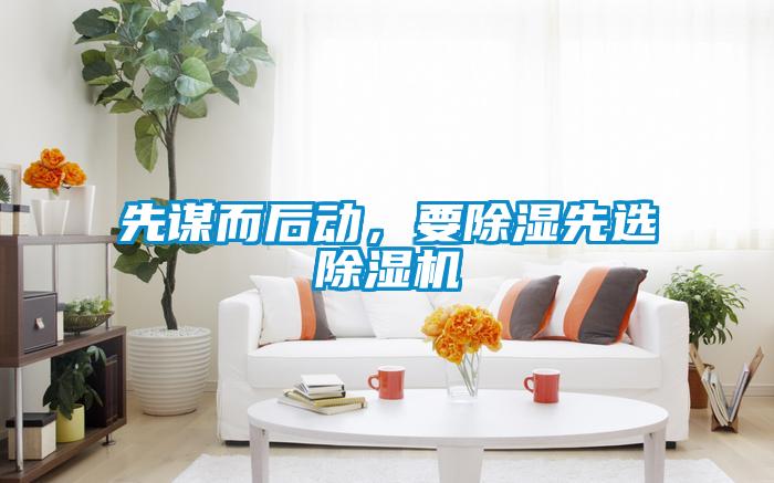 先謀而後動，要91看片网站视频先選91看片网站视频機