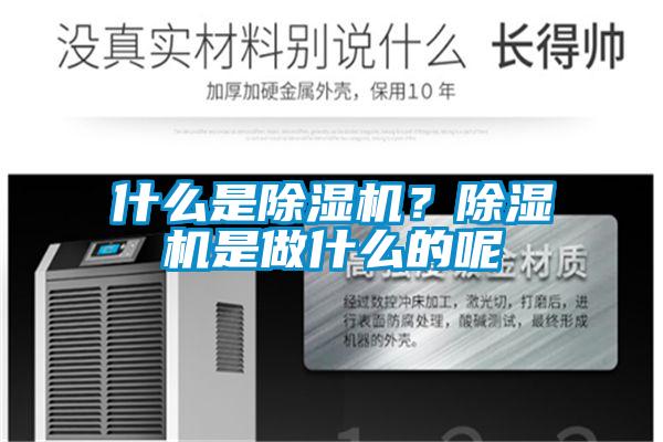 什麽是91看片网站视频機？91看片网站视频機是做什麽的呢