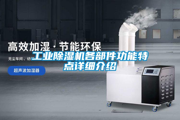 工業91看片网站视频機各部件功能特點詳細介紹