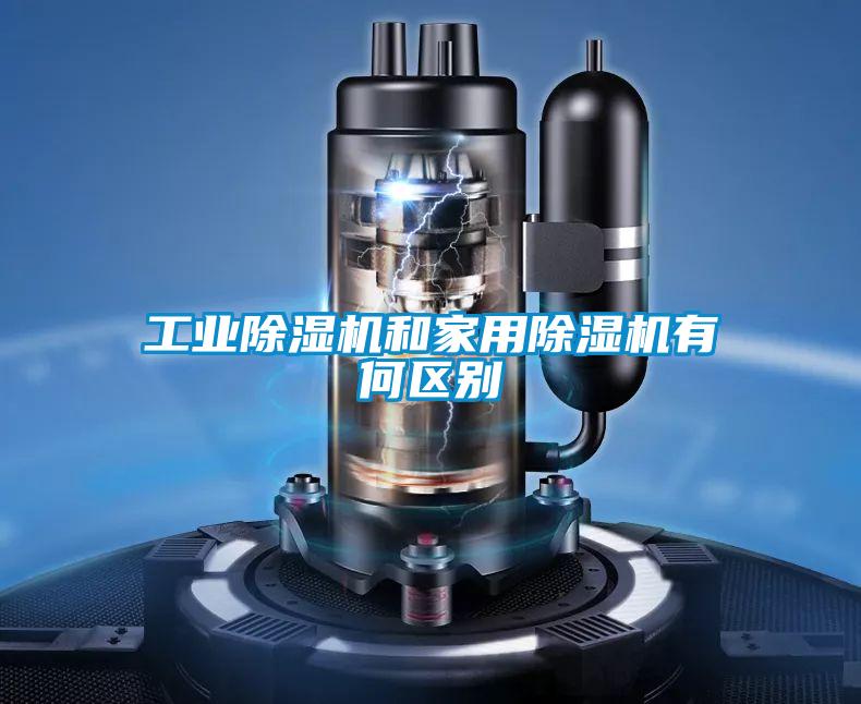 工業91看片网站视频機和家用91看片网站视频機有何區別