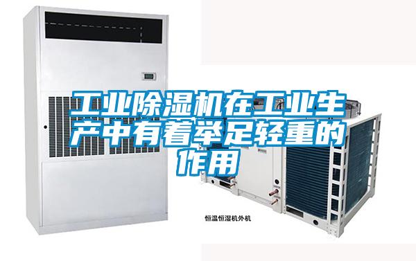 工業91看片网站视频機在工業生產中有著舉足輕重的作用