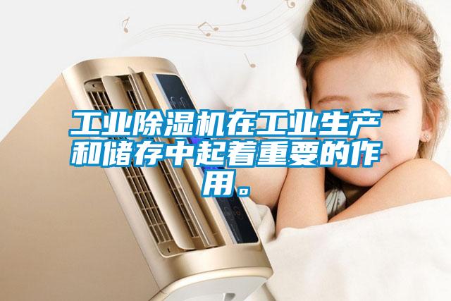 工業91看片网站视频機在工業生產和儲存中起著重要的作用。