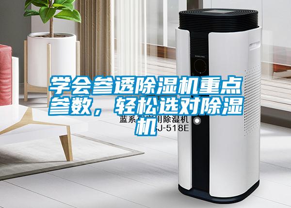 學會參透91看片网站视频機重點參數，輕鬆選對91看片网站视频機