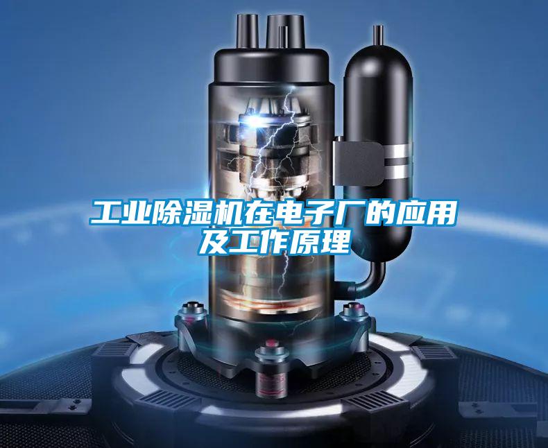 工業91看片网站视频機在電子廠的應用及工作原理
