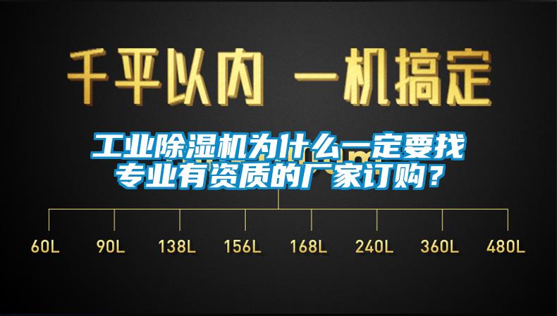 工業91看片网站视频機為什麽一定要找專業有資質的廠家訂購？