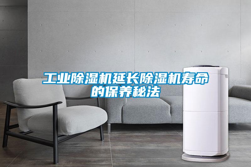 工業91看片网站视频機延長91看片网站视频機壽命的保養秘法