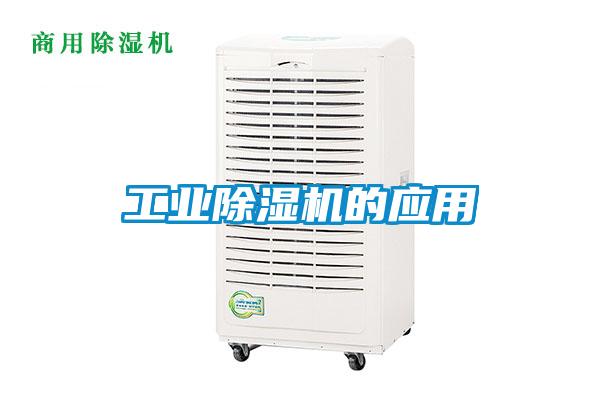工業91看片网站视频機的應用