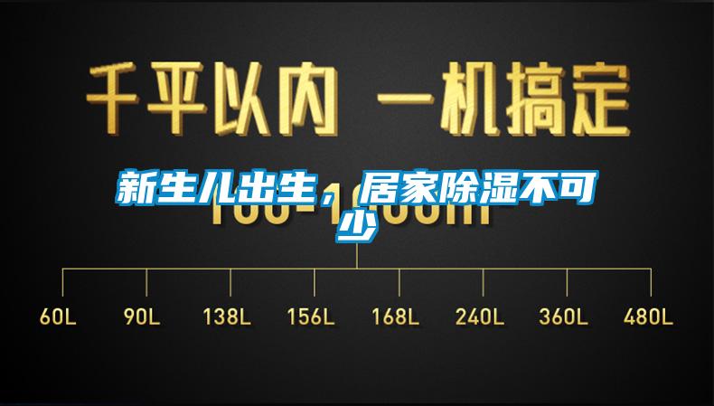 新生兒出生，居家91看片网站视频不可少