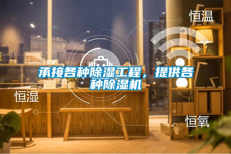 承接各種91看片网站视频工程，提供各種91看片网站视频機