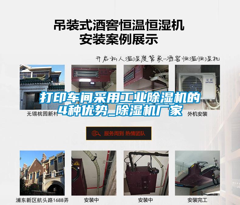打印車間采用工業91看片网站视频機的4種優勢_91看片网站视频機廠家