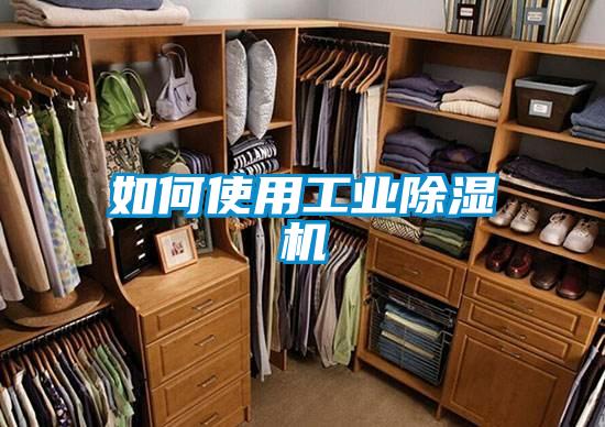如何使用工業91看片网站视频機