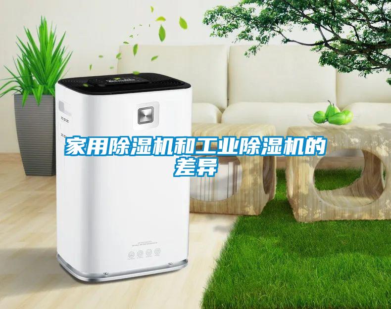 家用91看片网站视频機和工業91看片网站视频機的差異