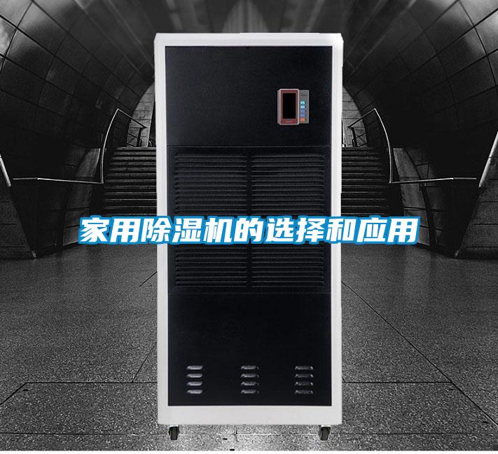 家用91看片网站视频機的選擇和應用