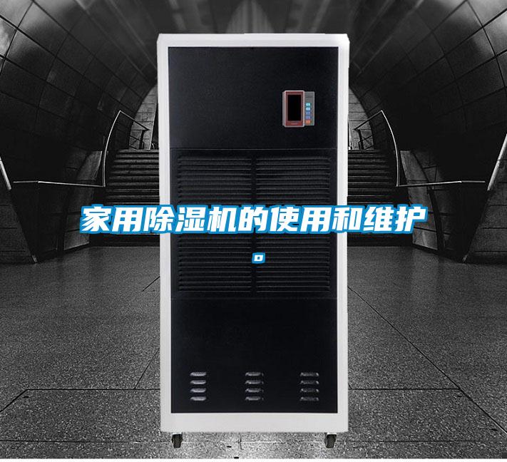 家用91看片网站视频機的使用和維護。