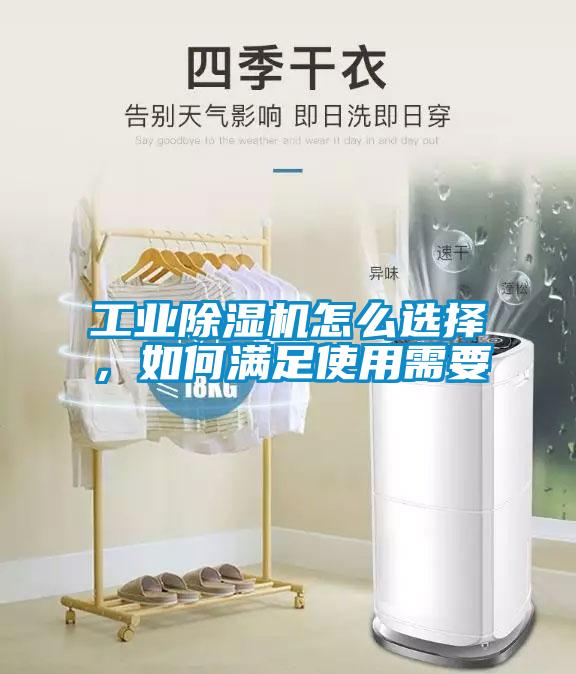 工業91看片网站视频機怎麽選擇，如何滿足使用需要
