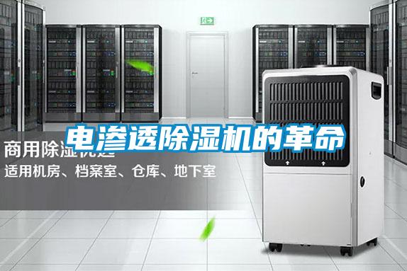 電滲透91看片网站视频機的革命
