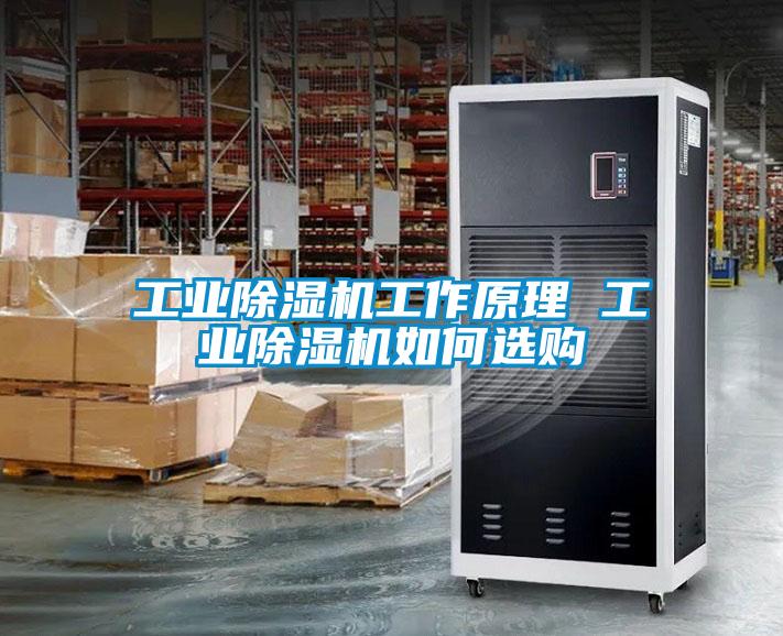 工業91看片网站视频機工作原理 工業91看片网站视频機如何選購
