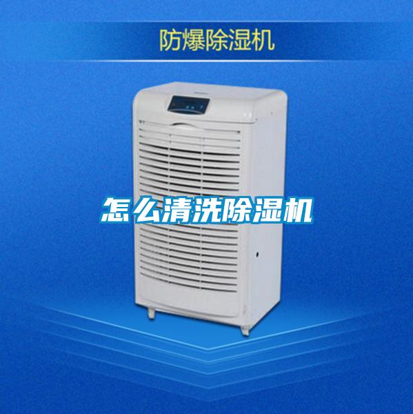 怎麽清洗91看片网站视频機