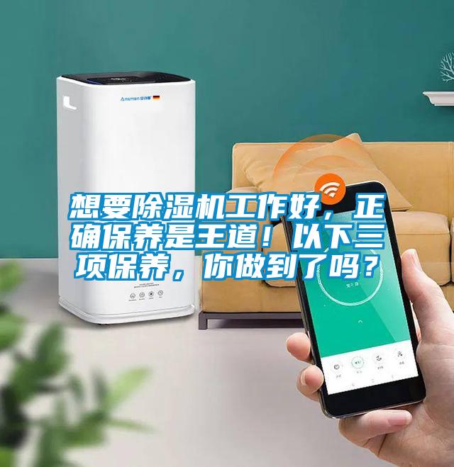 想要91看片网站视频機工作好，正確保養是王道！以下三項保養，你做到了嗎？