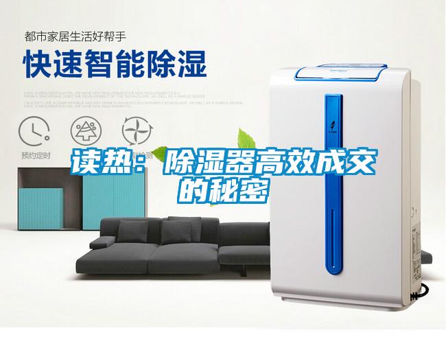 讀熱：91看片网站视频器高效成交的秘密