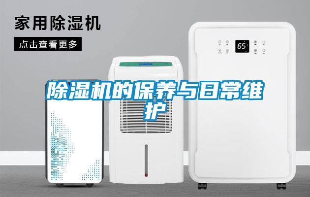 91看片网站视频機的保養與日常維護