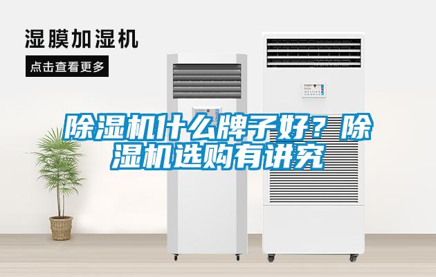 91看片网站视频機什麽牌子好？91看片网站视频機選購有講究