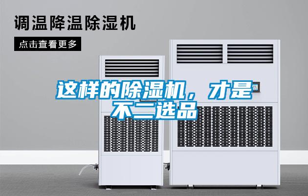 這樣的91看片网站视频機，才是不二選品