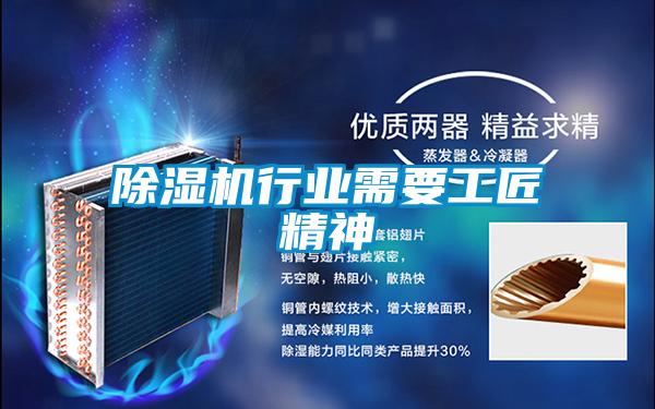91看片网站视频機行業需要工匠精神