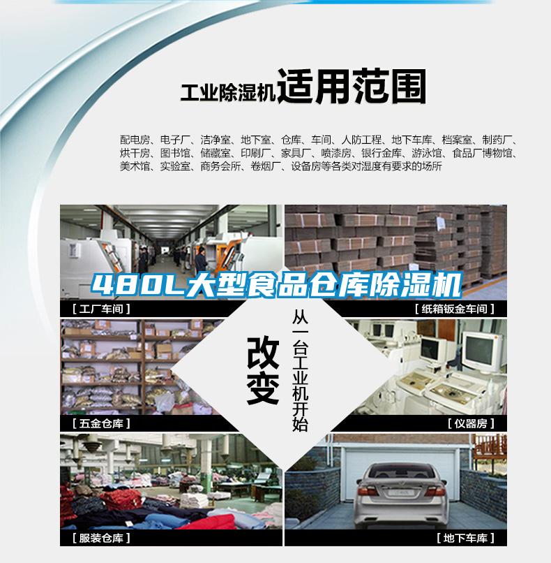 480L大型食品倉庫91看片网站视频機