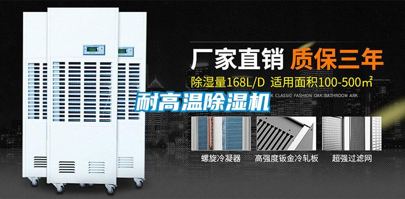 耐高溫91看片网站视频機