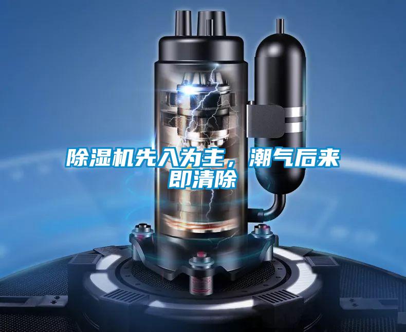 91看片网站视频機先入為主，潮氣後來即清除