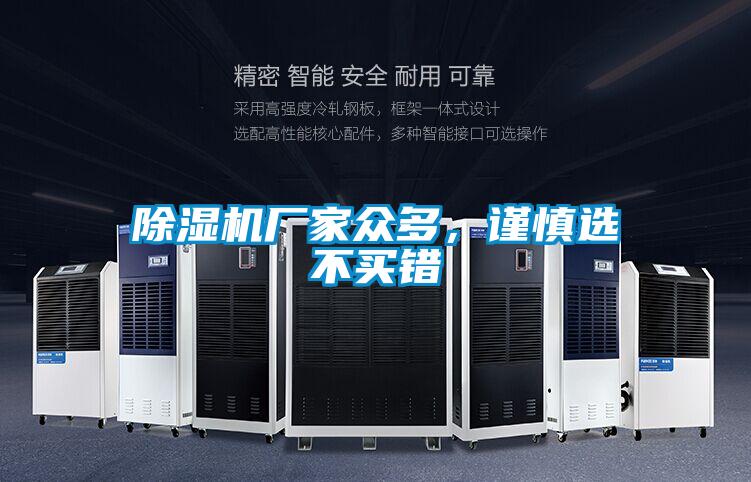 91看片网站视频機廠家眾多，謹慎選不買錯