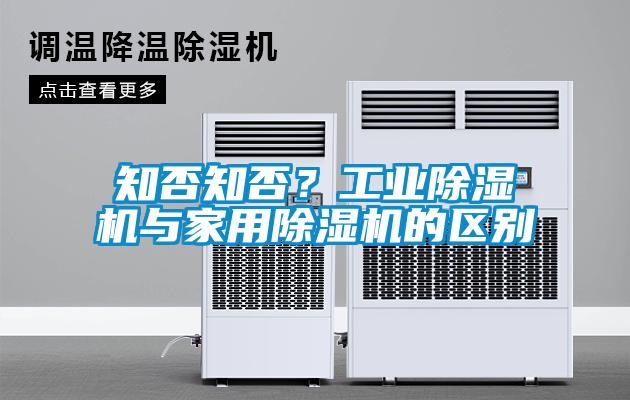 知否知否？工業91看片网站视频機與家用91看片网站视频機的區別