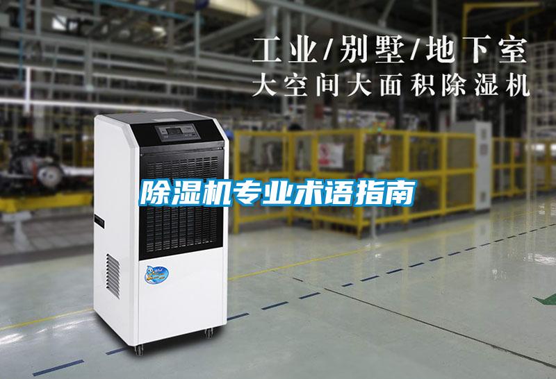 91看片网站视频機專業術語指南