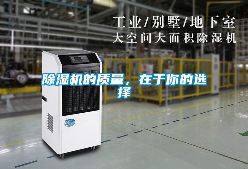 91看片网站视频機的質量，在於你的選擇
