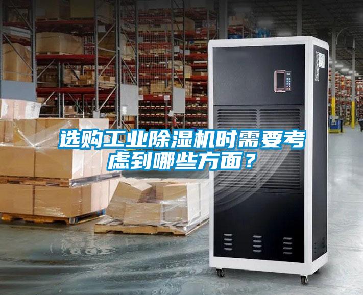 選購工業91看片网站视频機時需要考慮到哪些方麵？