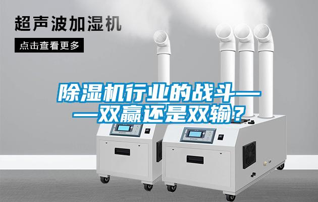 91看片网站视频機行業的戰鬥——雙贏還是雙輸？