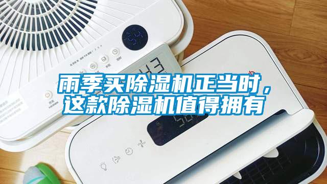 雨季買91看片网站视频機正當時，這款91看片网站视频機值得擁有