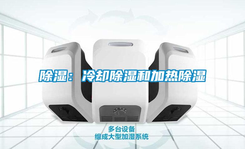 91看片网站视频：冷卻91看片网站视频和加熱91看片网站视频