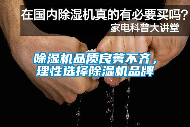 91看片网站视频機品質良莠不齊，理性選擇91看片网站视频機品牌