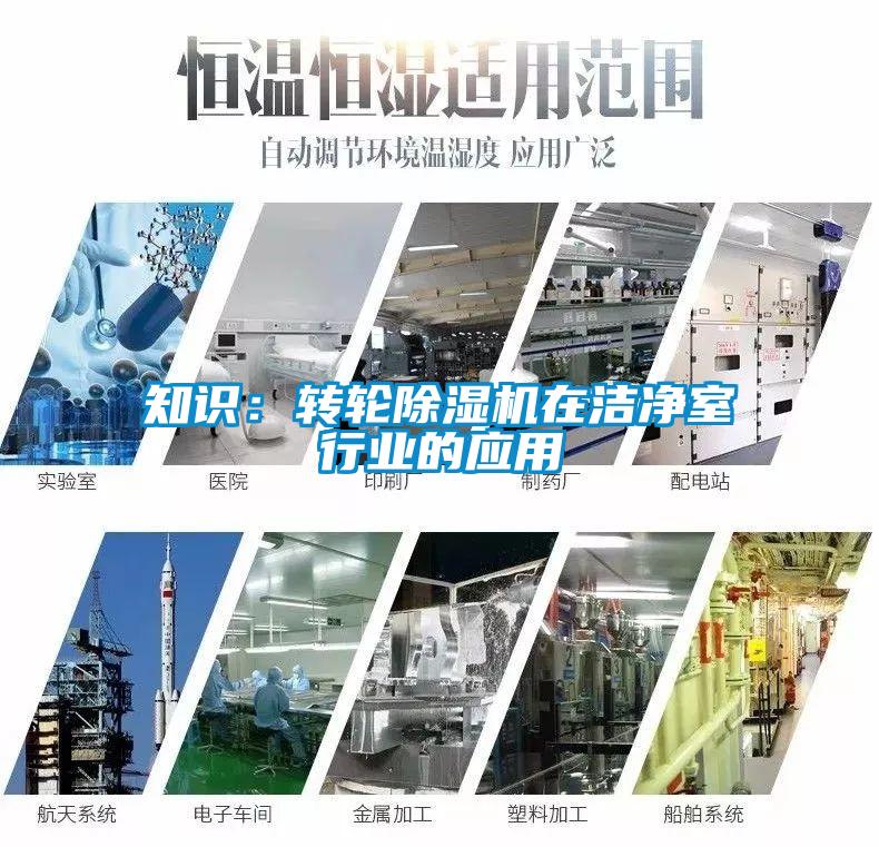 知識：轉輪91看片网站视频機在潔淨室行業的應用