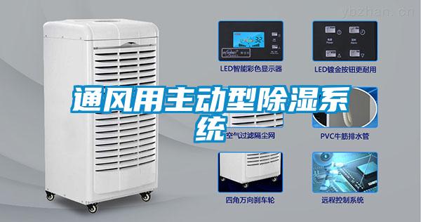 通風用主動型91看片网站视频係統