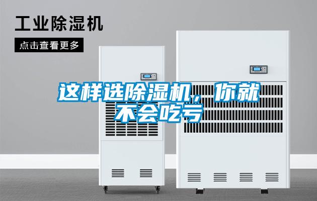 這樣選91看片网站视频機，你就不會吃虧