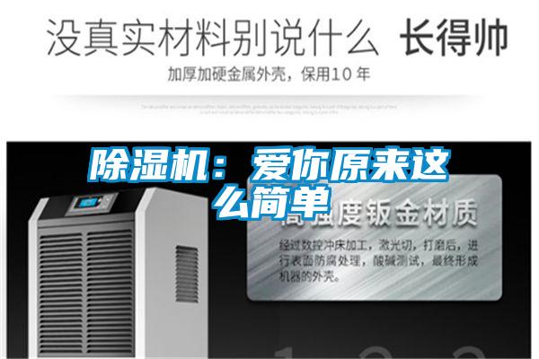 91看片网站视频機：愛你原來這麽簡單