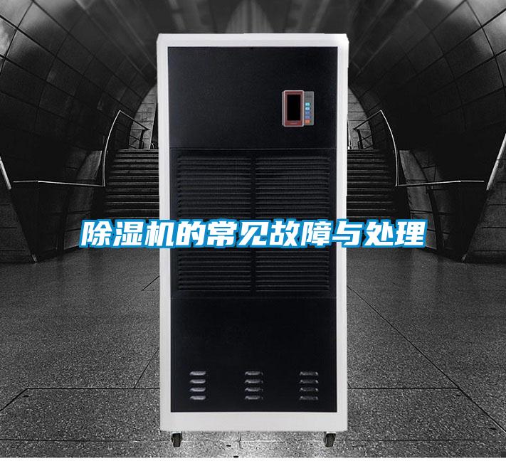 91看片网站视频機的常見故障與處理
